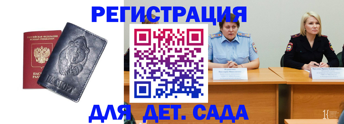 прописка для работы в Железногорске