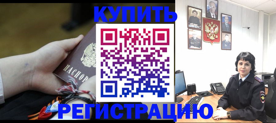 миграционный учет в Железногорске