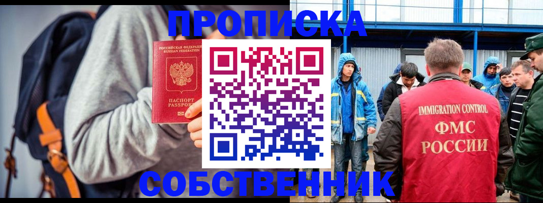 временная регистрация адрес в Железногорске