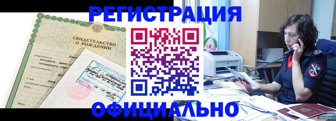 прописка регистрация в Железногорске