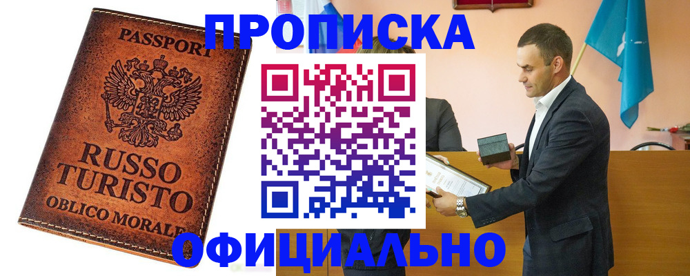 где прописаться в Железногорске