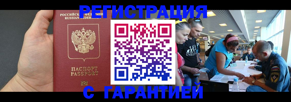временная регистрация гарантия в Железногорске